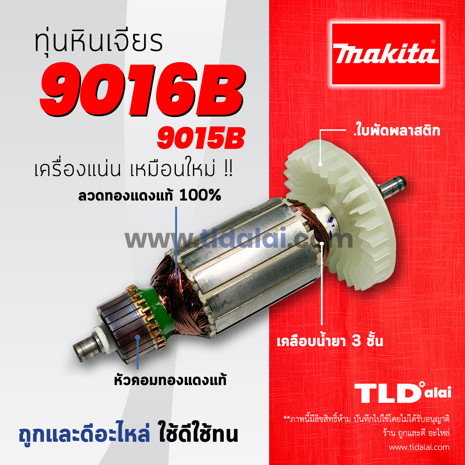 💥รับประกัน💥 ทุ่นหินเจียร (C) Makita มากีต้า หินเจียร 5, 6 นิ้ว รุ่น 9015B, 9016B (ใช้ทุ่นรุ่นเดียวกัน) อย่างดี
