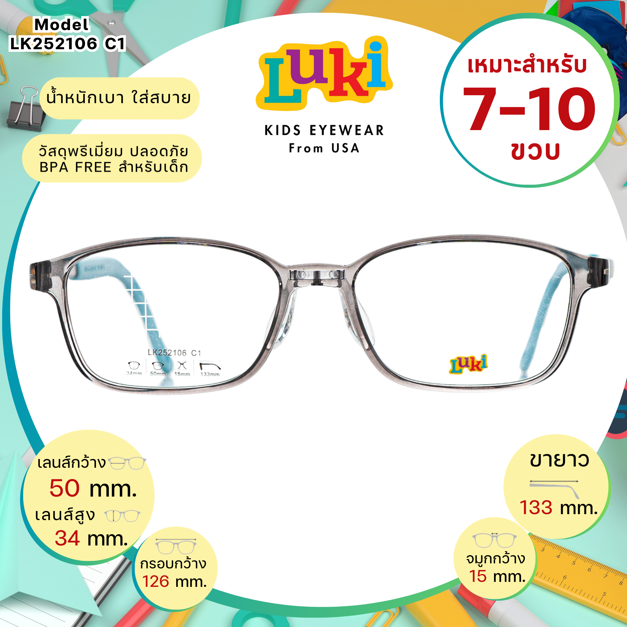 แว่นเด็ก LUKI USA LK252106 C1 Grey