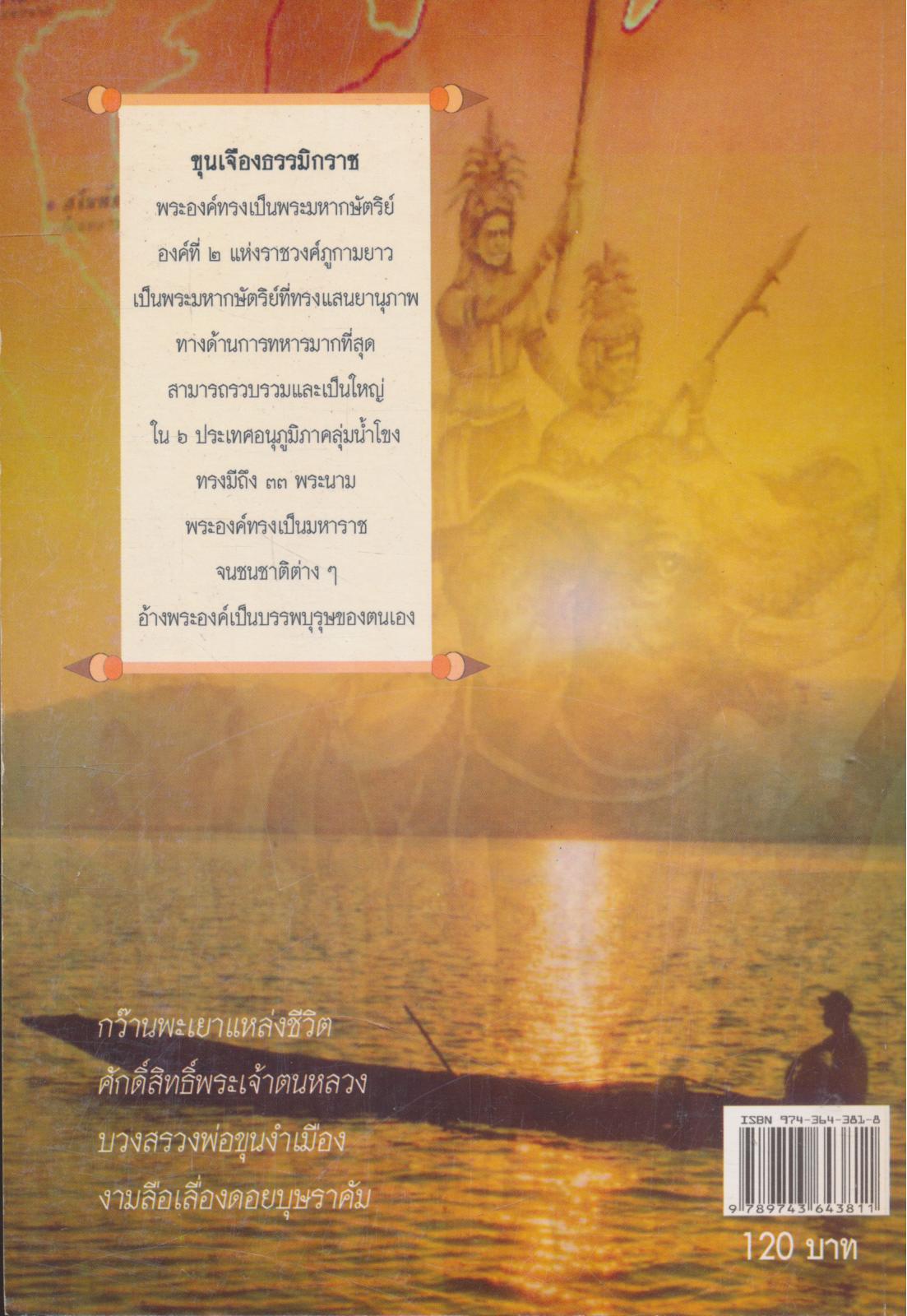สังคมทางการเมืองการปกครองในอาณาจักรภูกามยาว (รัฐพะเยาในอดีต)