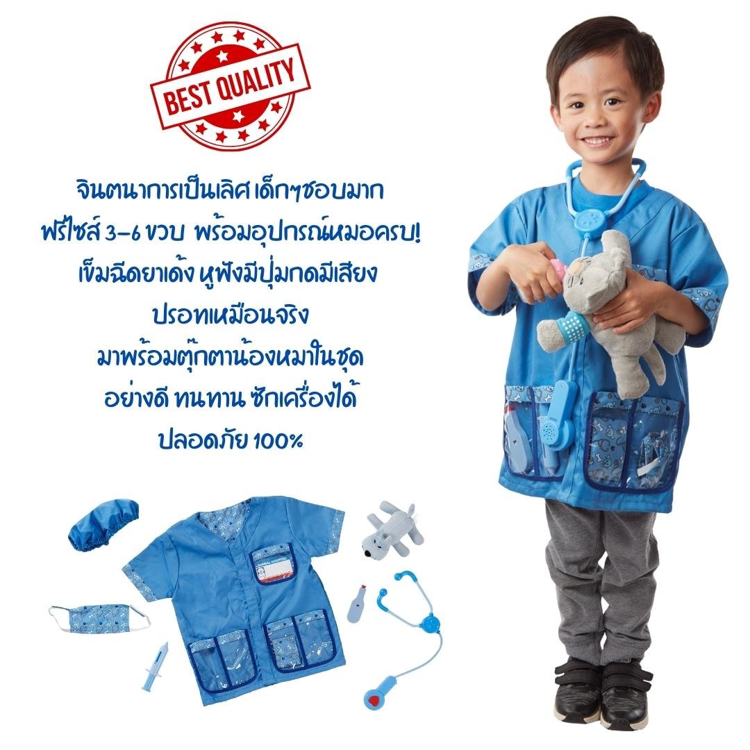 ชุดแฟนซีคุณหมอสัตวแพทย์ ฟรีไซส์ 3-6 ขวบ สูง 100-135 cm Melissa & Doug Veterinarian Role Play Costume รุ่น4850 ของเล่นเสริมพัฒนาการเด็ก