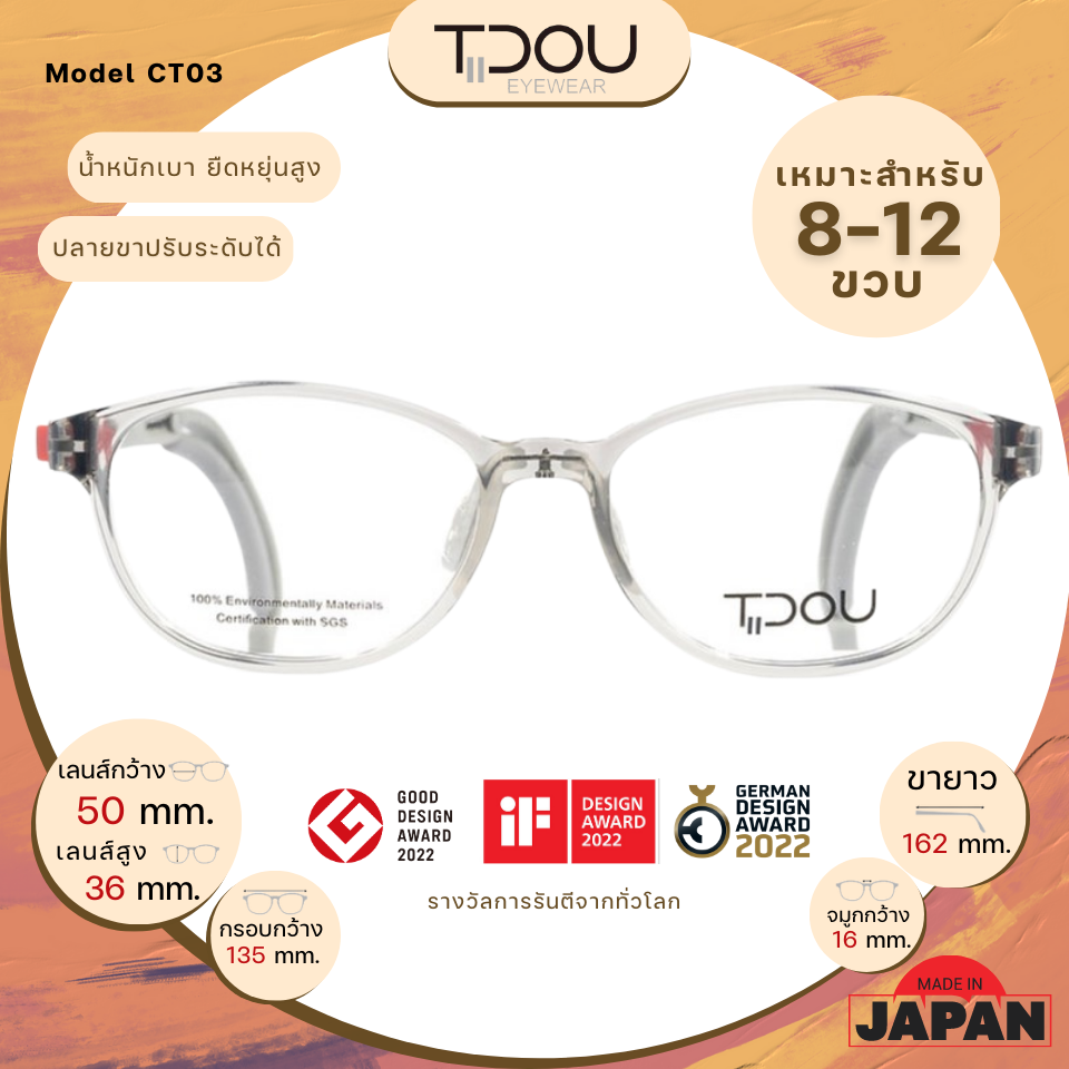 แว่นสายตาเด็ก Tidou Kids CT03 Grey-Red