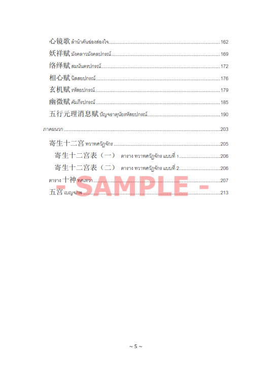 คัมภีร์สามัญญคัมภีรสาคร เล่ม 3 (พร้อมส่ง)