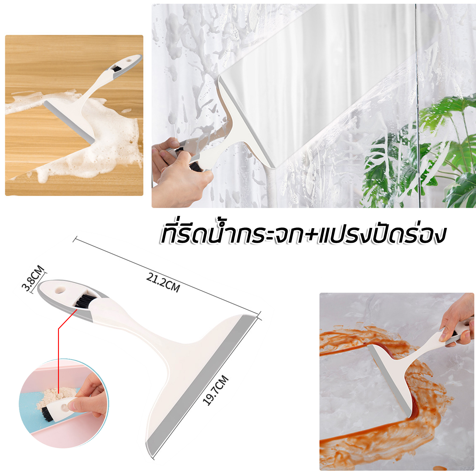 ที่รีดน้ำกระจก มี3รุ่น ใยขัดเล็ก/แปรงปัดร่อง/360องศา รีดน้ำแห้งได้ไวกว่า คุณภาพดี แข็งแรง ทนทาน