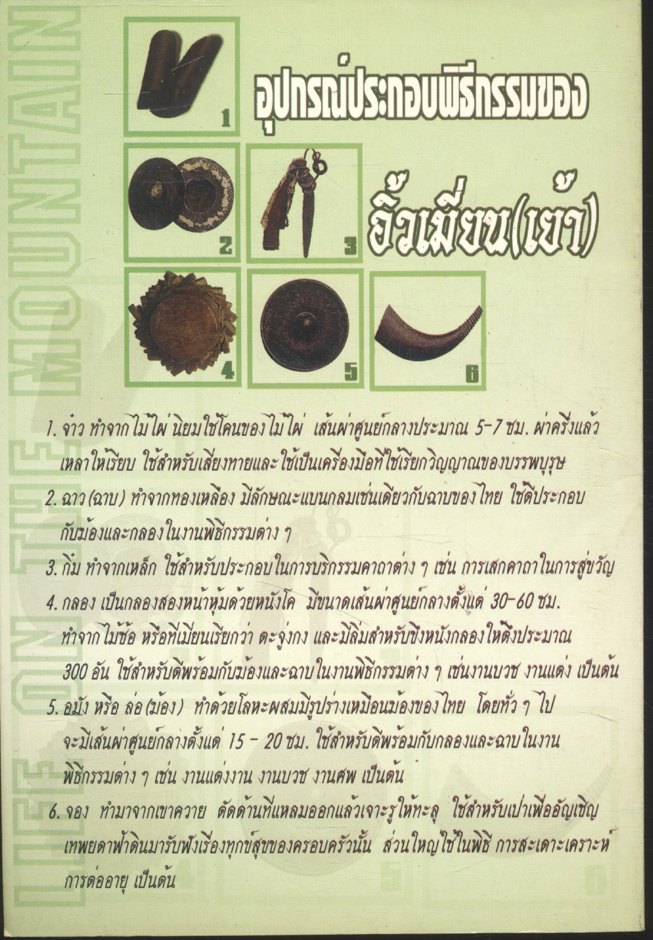ชีวิตบนดอย LIFE ON THE MOUNTAIN ปีที่ 8 ฉบับที่ 6 มีนาคม-พฤษภาคม 2548