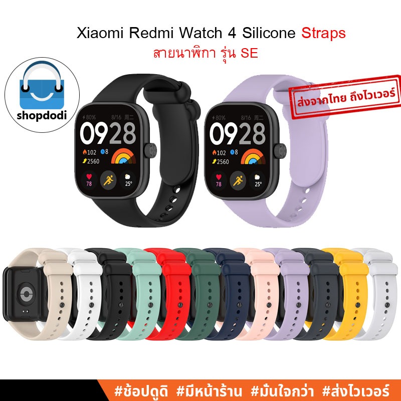 Shopdodi สายนาฬิกา สำหรับ Redmi Watch5 Watch 4 Xiaomi Smart Band 8 Pro 9Pro Straps รุ่น SE