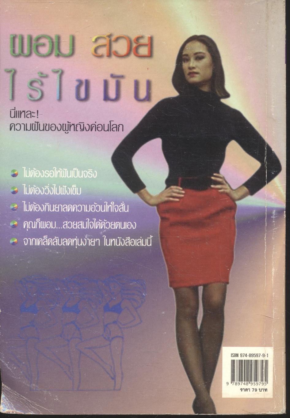 ผอม เพรียว สวย ลดสัดส่วนใน 2 อาทิตย์