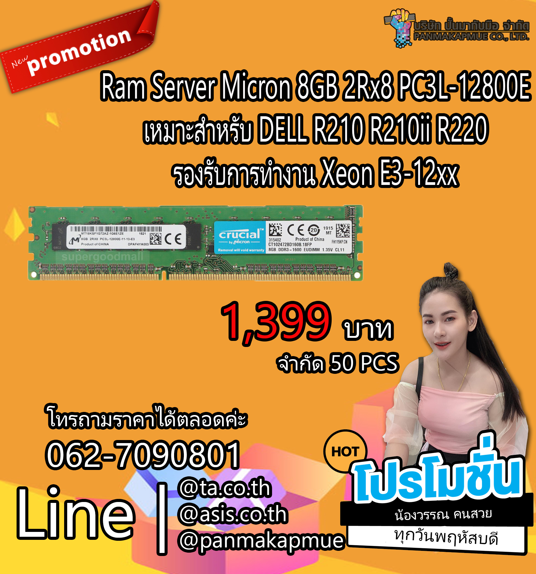 Ram Server Micron 8GB 2Rx8 PC3L-12800E เหมาะสำหรับ DELL R210 R210ii R220 รองรับการทำงาน Xeon E3-12xx
