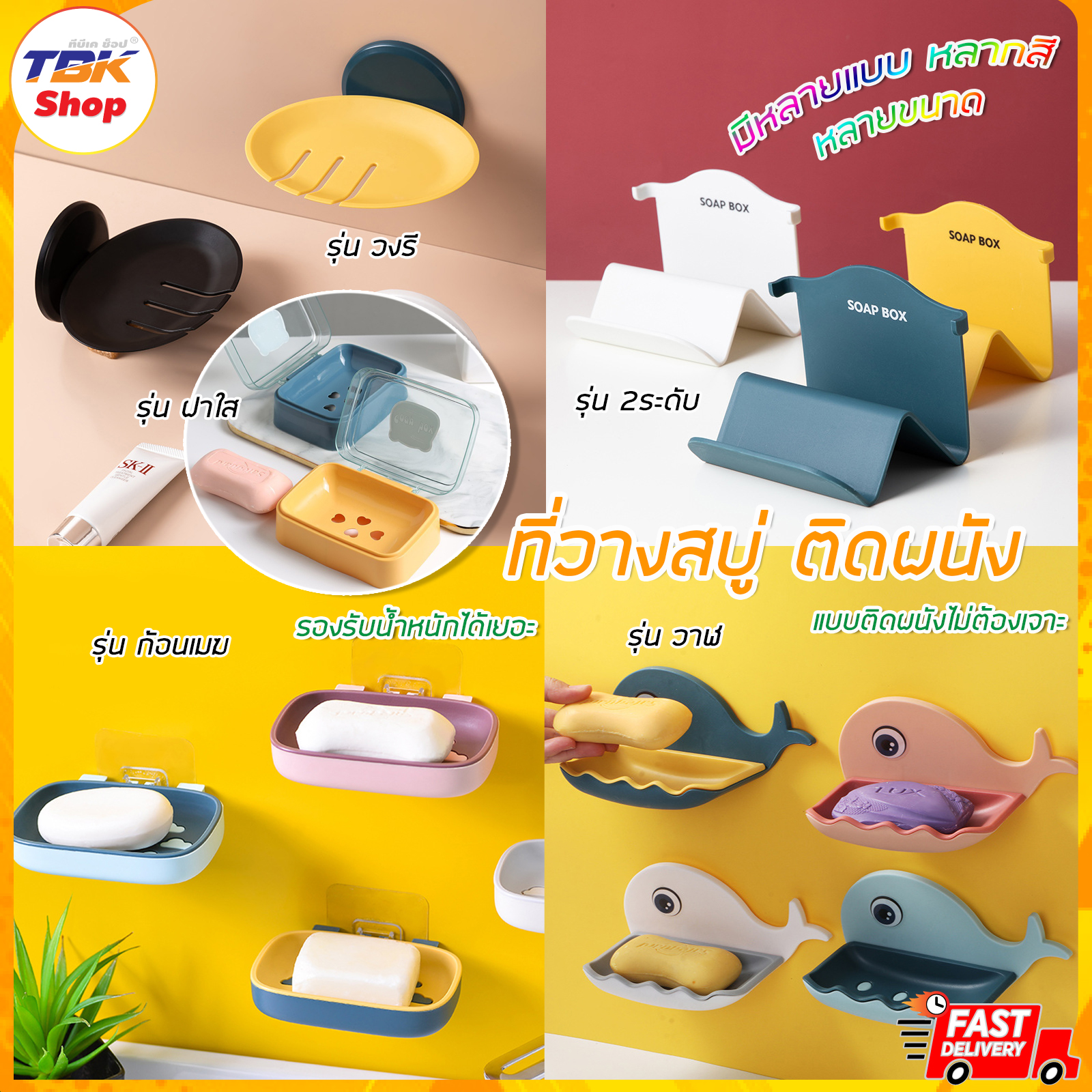 ที่วางสบู่ ติดผนัง/ตั้งโต๊ะ/กล่องเก็บ มีหลายรุ่น วงรี/2ระดับ/ก้อนเมฆ/ฝาใส ติดง่าย ไม่ต้องเจาะ ติดแน่น กันน้ำ รับน้ำหนักได้เยอะ