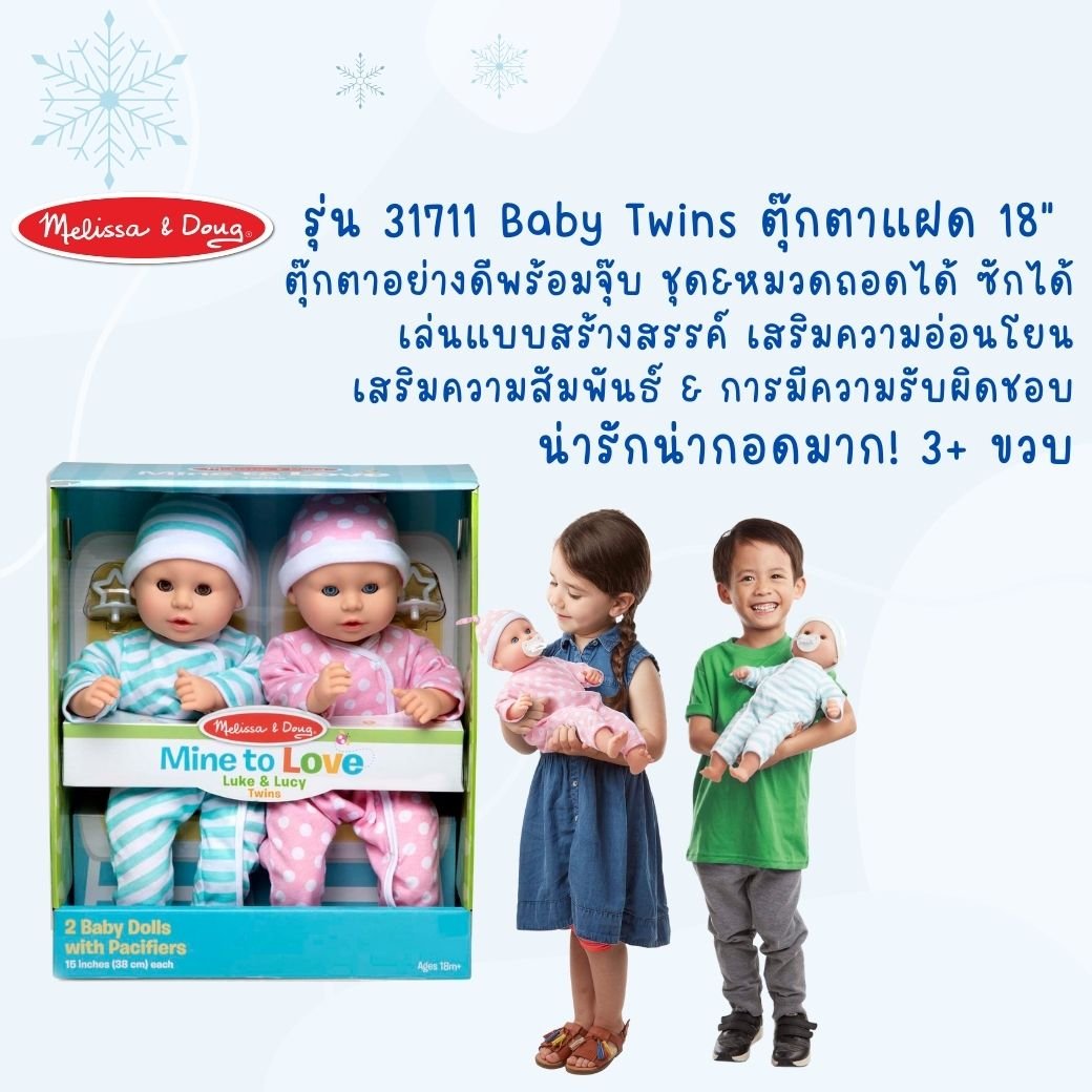 ตุ๊กตาเบบี๋แฝดผู้ชาย & ผู้หญิงพร้อมจุ๊บและหมวก กระพริบตาได้ บทบาทสมมติ ตุ๊กตา ของเล่นเสริมพัฒนาการ, ของเล่น พร้อมส่ง