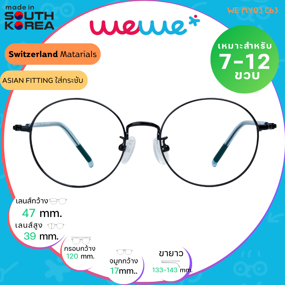 กรอบแว่นเด็ก WEWE รุ่น WE MY03 Col.63 Navy