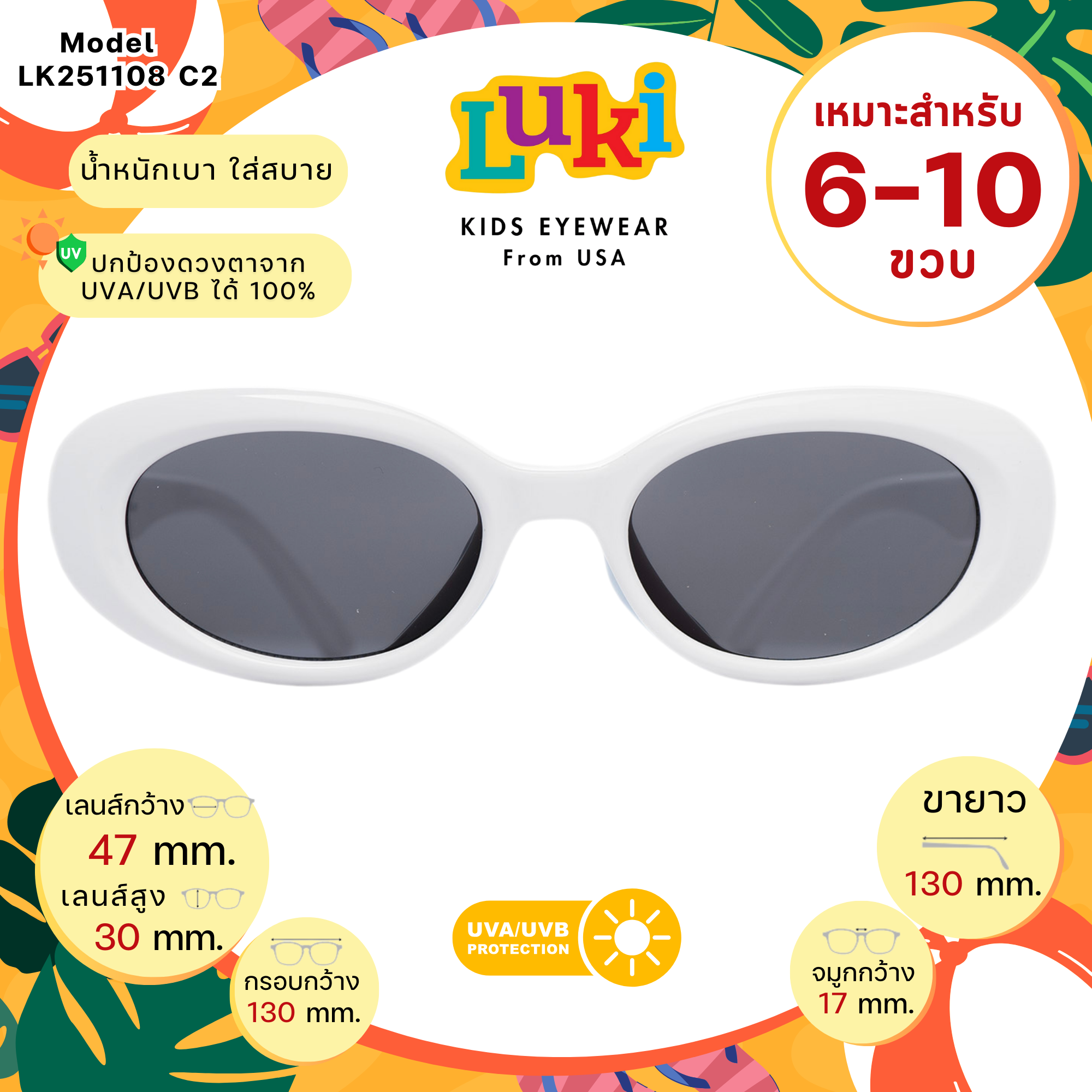 แว่นกันแดดเด็ก LUKI USA LK251108 C2
