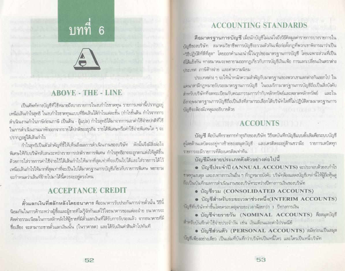 หัวใจ ของผู้จัดการ และนักบริหาร