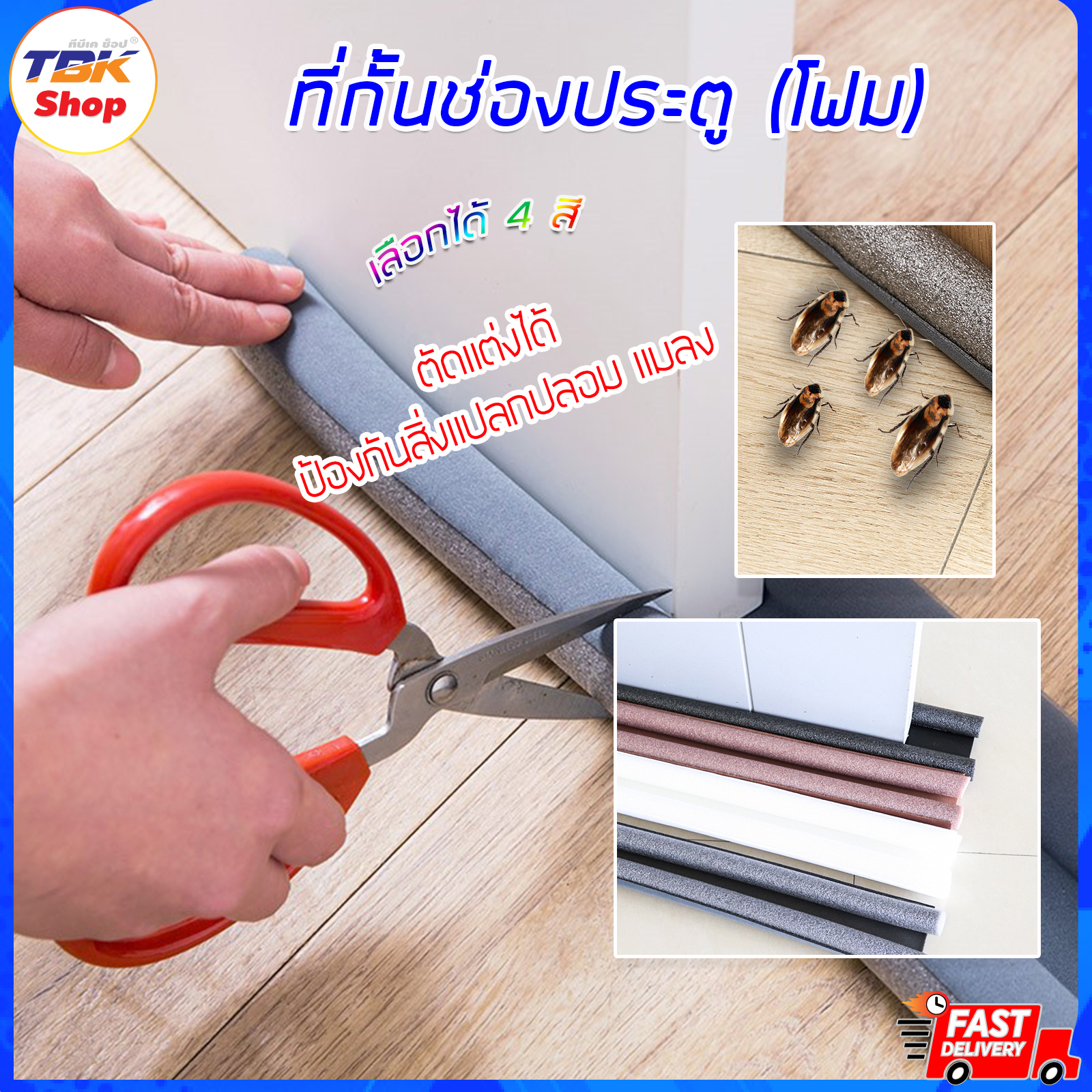 ที่กั้นช่องใต้ประตู โฟมคู่ ขนาด93cm ตัดแต่งได้ โฟมอย่างดี ไม่เก็บความชื้น