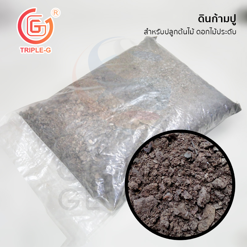 Triple-G ดินก้ามปู ปลูกต้นไม้ ไม้ดอก ไม้ประดับ