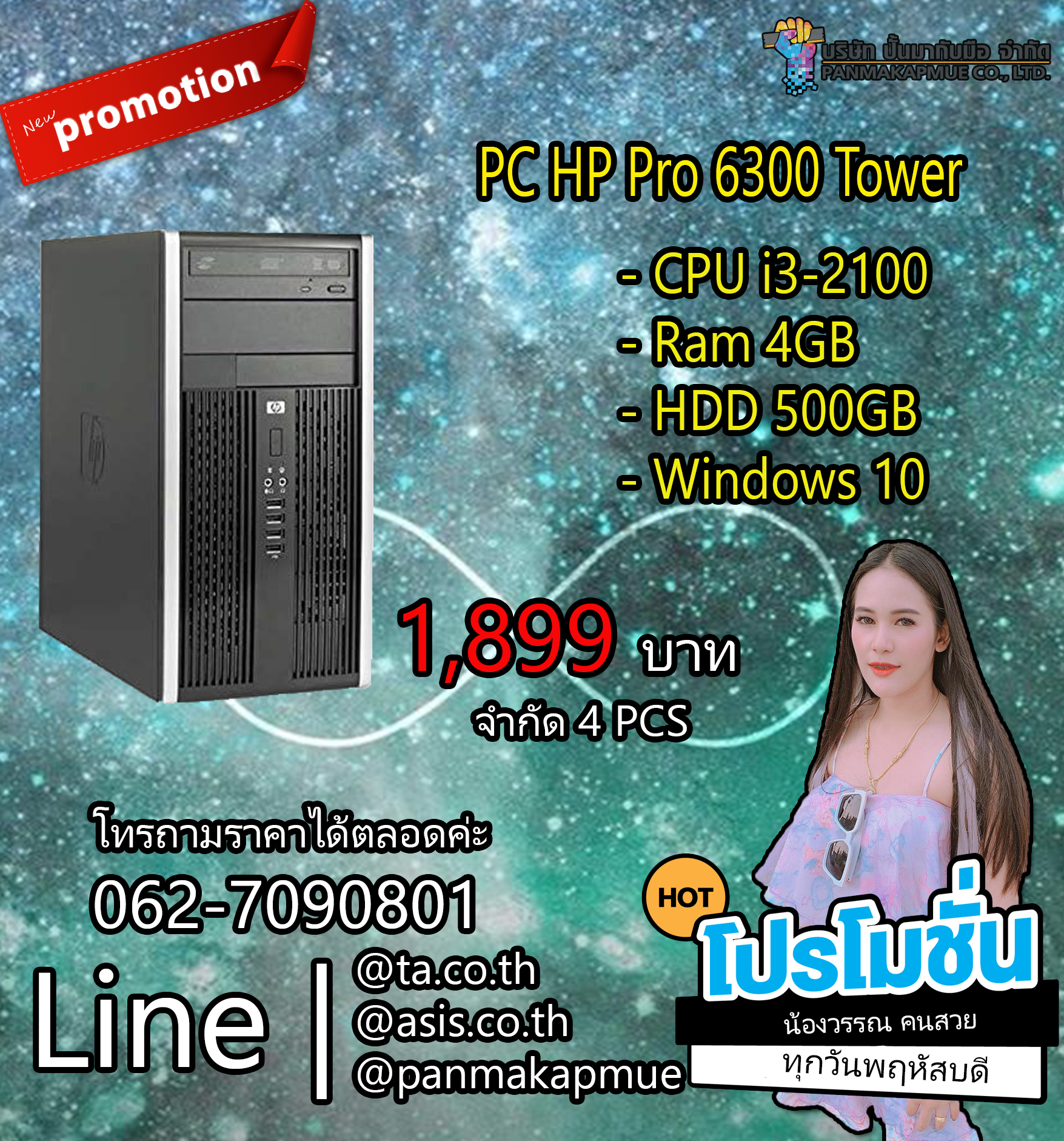 คอมมือสองราคาดี PC HP Pro Tower เคสใหญ่