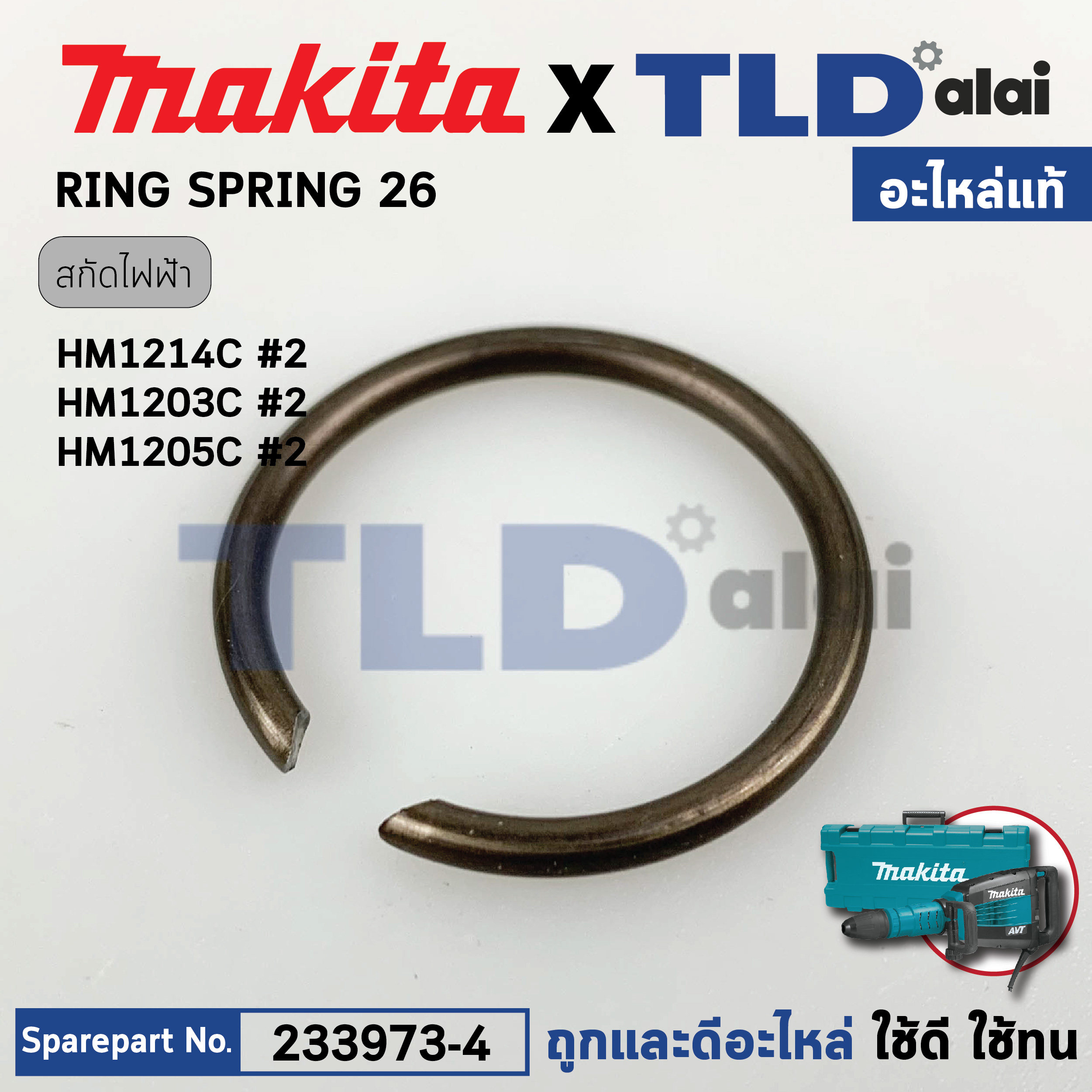แหวนสปริงหัวสกัด (แท้) (233973-4) Makita มากีต้า รุ่น HM1214C #2, HM1213C, HM1203C, HM002G (233973-4) (อะไหล่แท้100%) RING SPRING 26