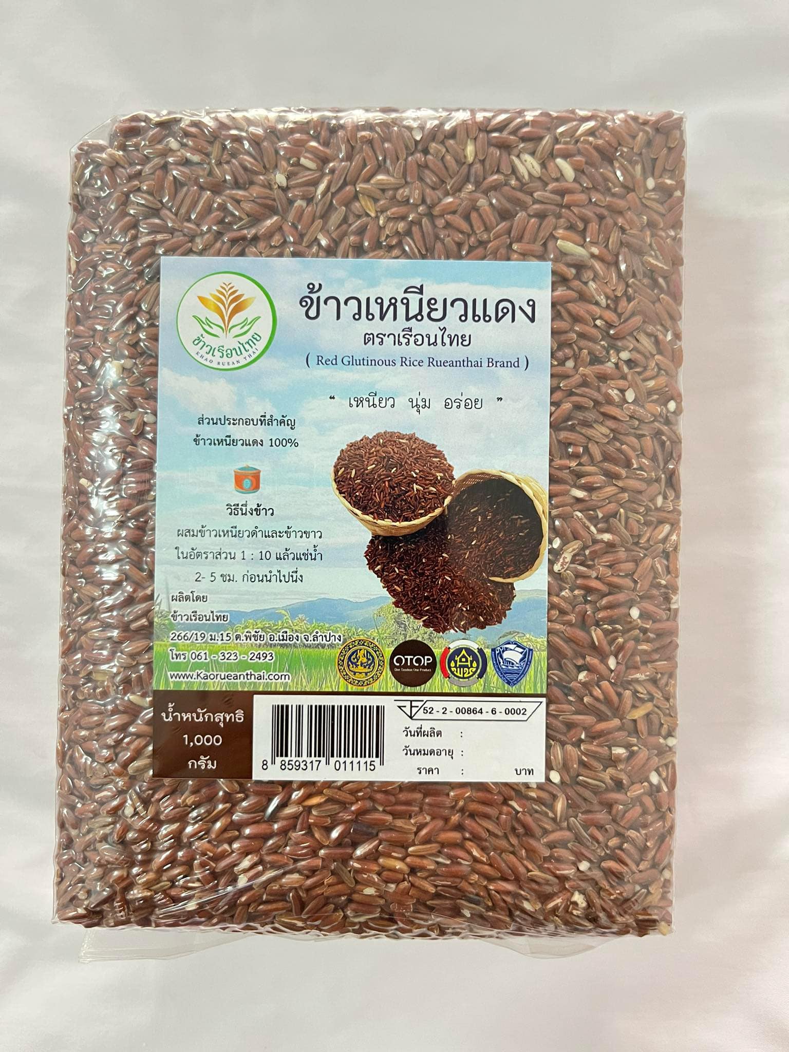 ข้าวเหนียวแดง