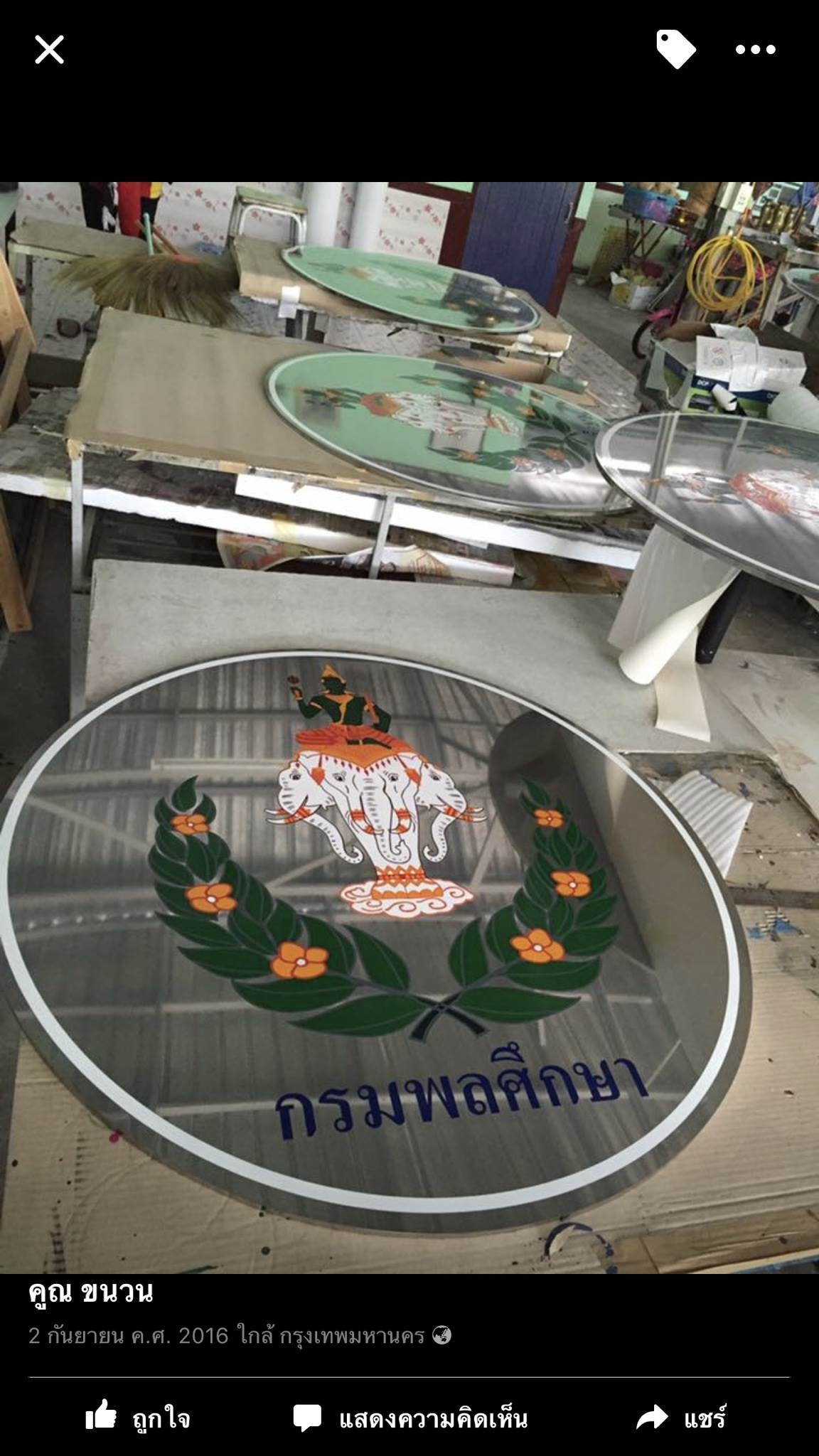 ป้ายกัดกรด