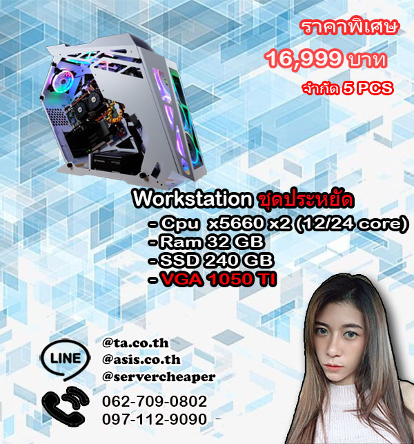 🔥🔥 workstation ชุด ประหยัด 🔥🔥