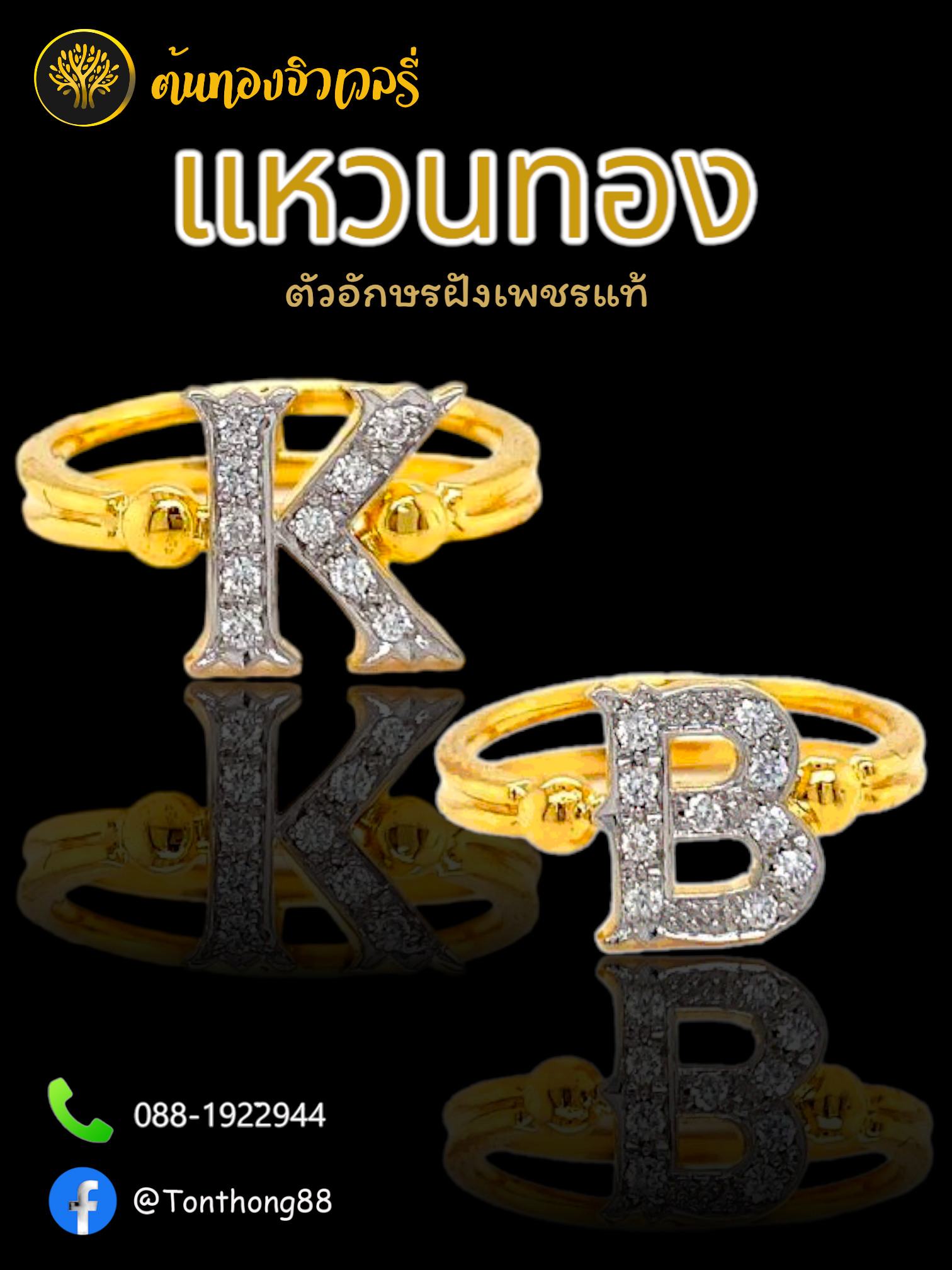 แหวนทองตัวอักษรฝังเพชรเเท้