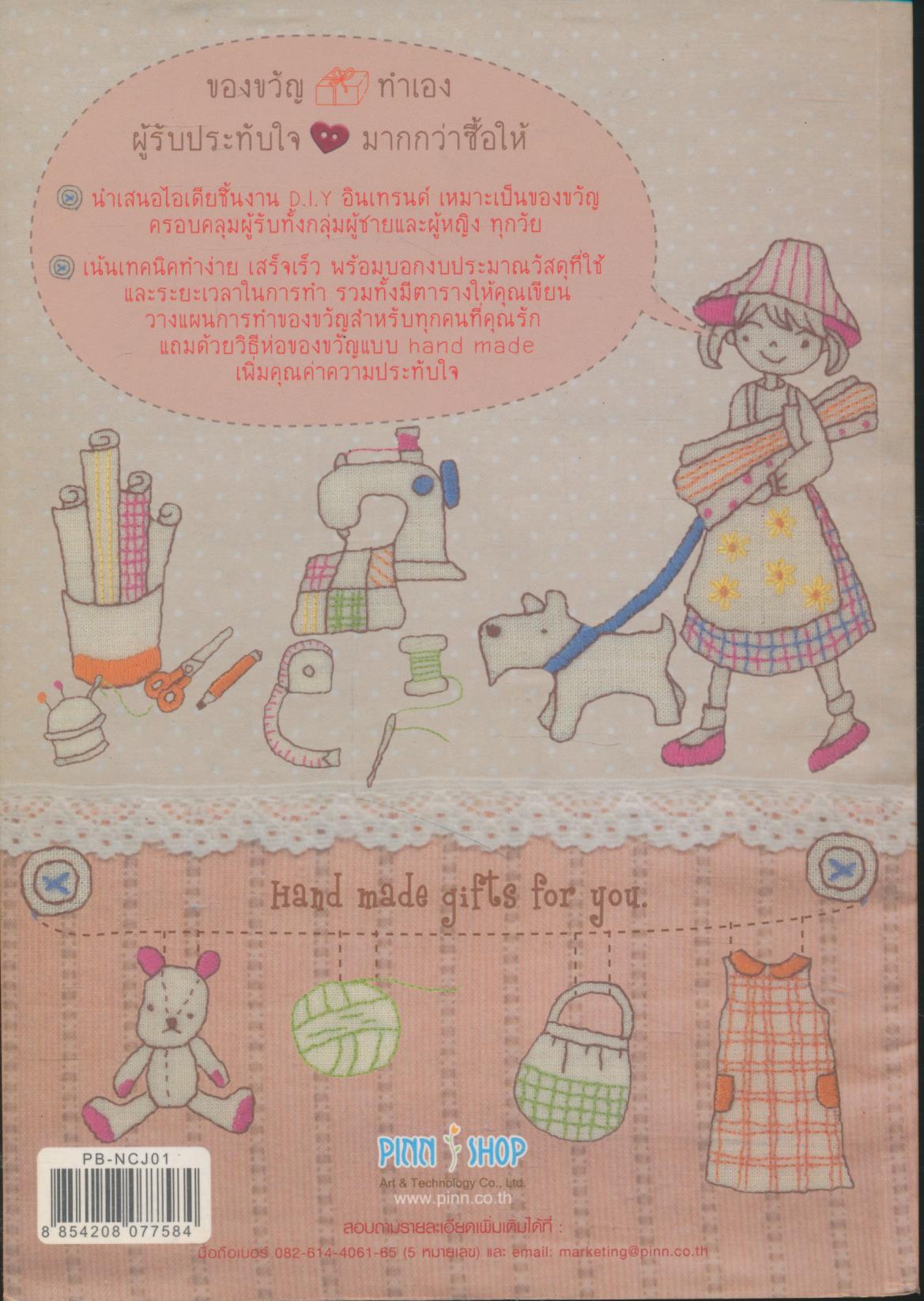 สมุดวางแผนทำของขวัญ คริสต์มาส & ปีใหม่ 2010 ด้วยมือคุณเอง ภายใต้คอนเซ็ปต์ เก๋ไก๋ประหยัดงบ