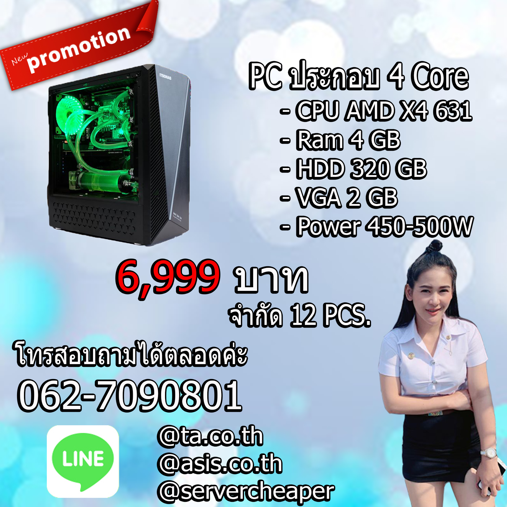 PC ประกอบ 4 Core