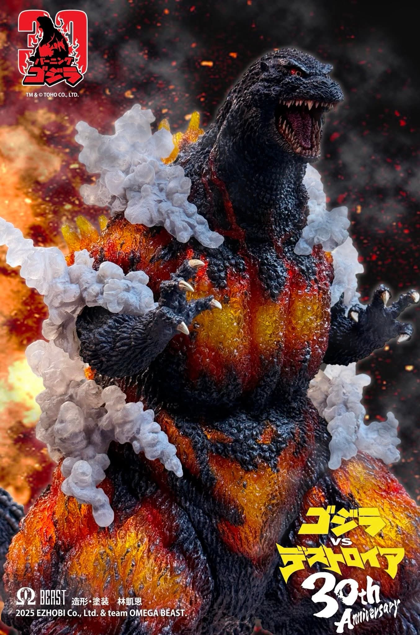 [สั่งจอง] Ezhobi : Burning Godzilla 1995