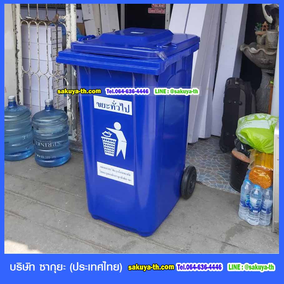 ถังขยะ กทม. พร้อมล้อเข็น 240 ลิตร ฝาเรียบ