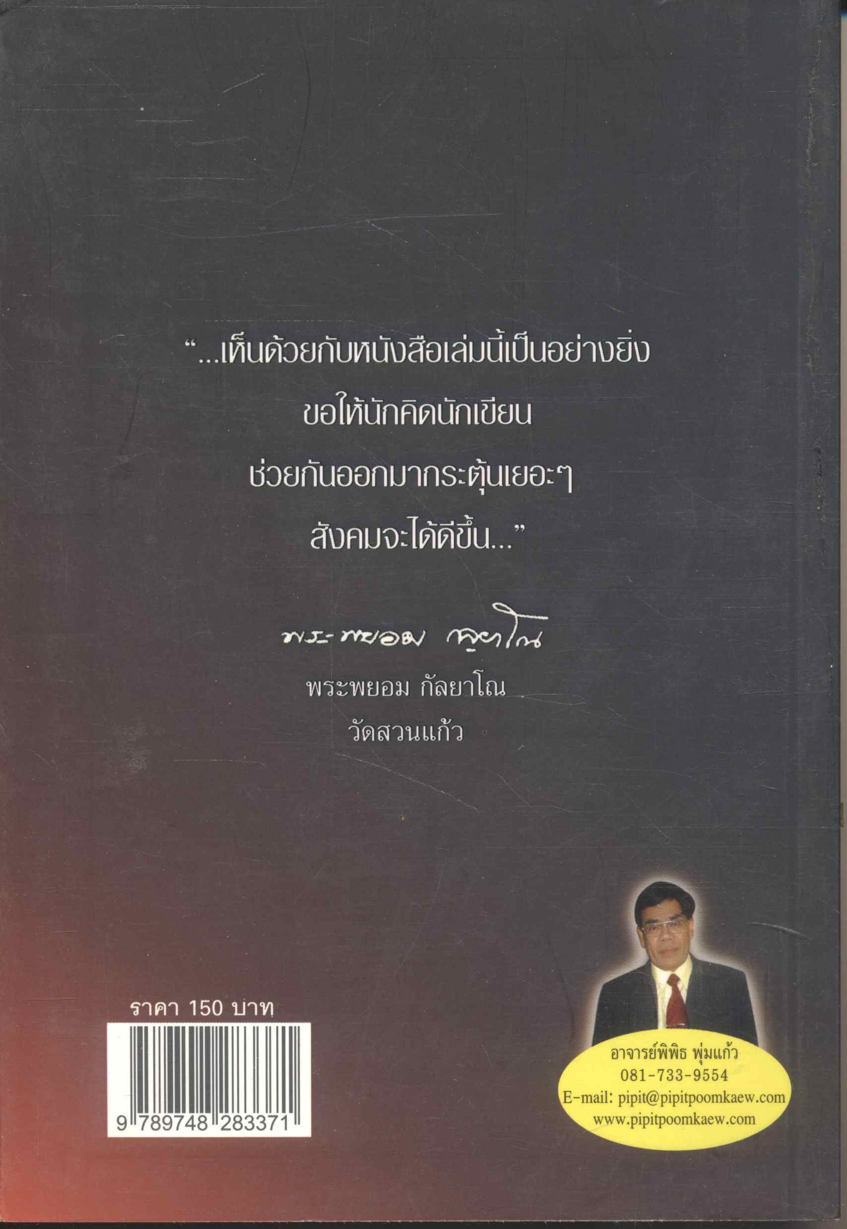 ใคร...ทำลาย...พุทธ...