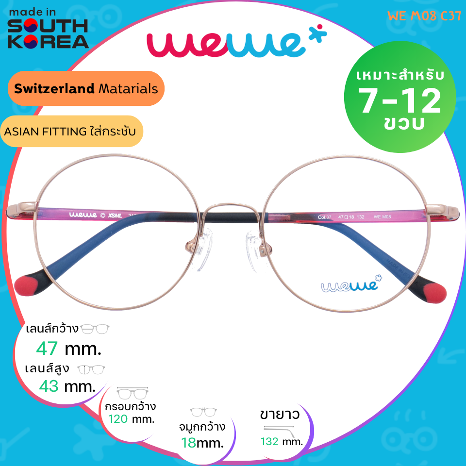 กรอบแว่นเด็ก WEWE รุ่น WE M08 Col.37 Rose Gold
