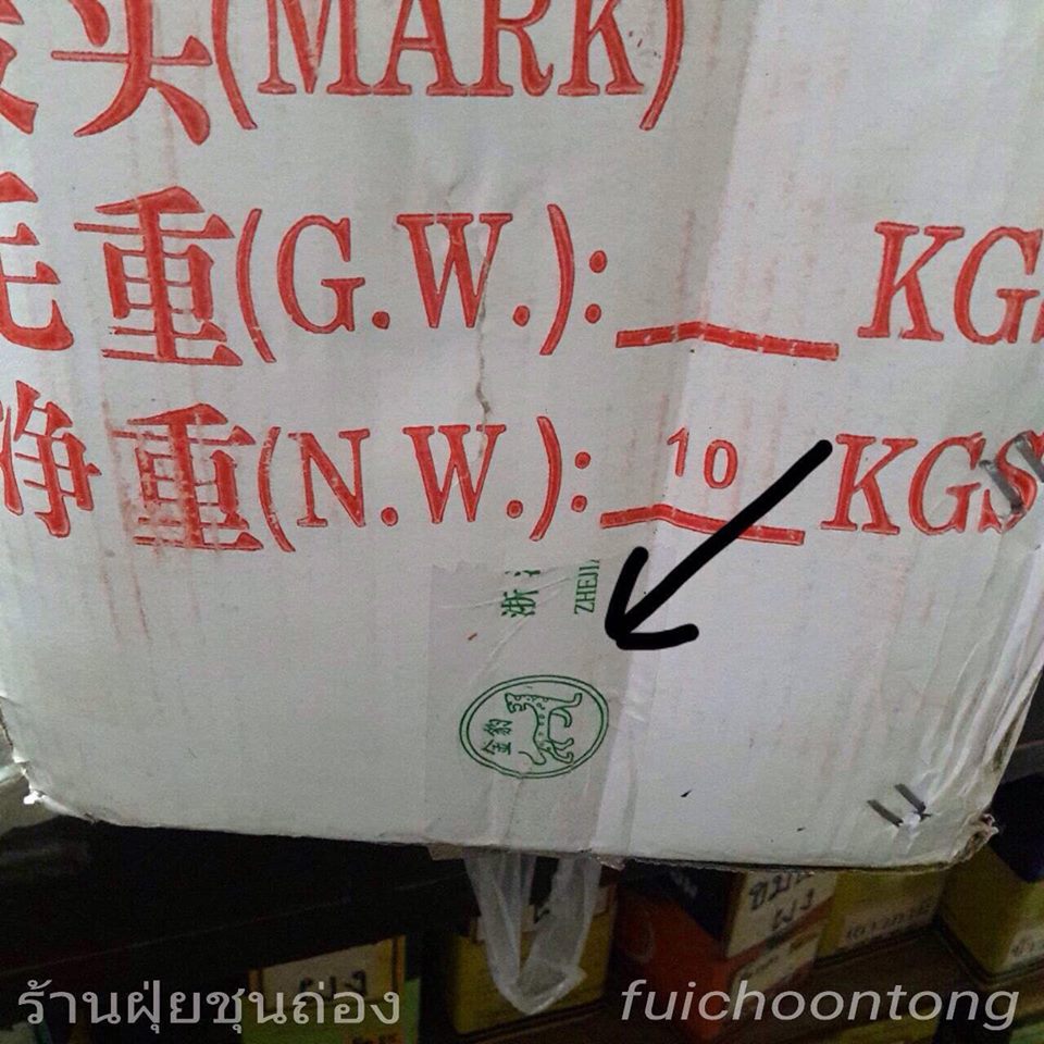 เก๊กฮวยตราเสือ