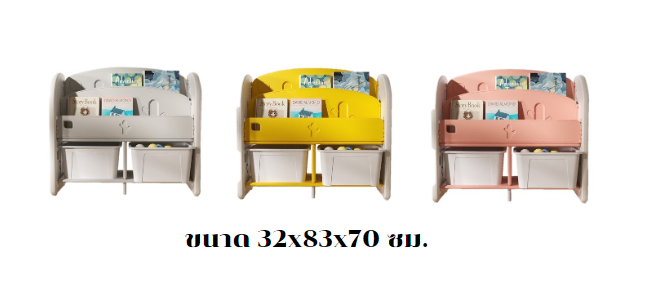ชั้นวางหนังสือ , ชั้นวางของ,เฟอร์นิเจอร์เด็ก พร้อมส่ง คิดค่าส่งตามจริง
