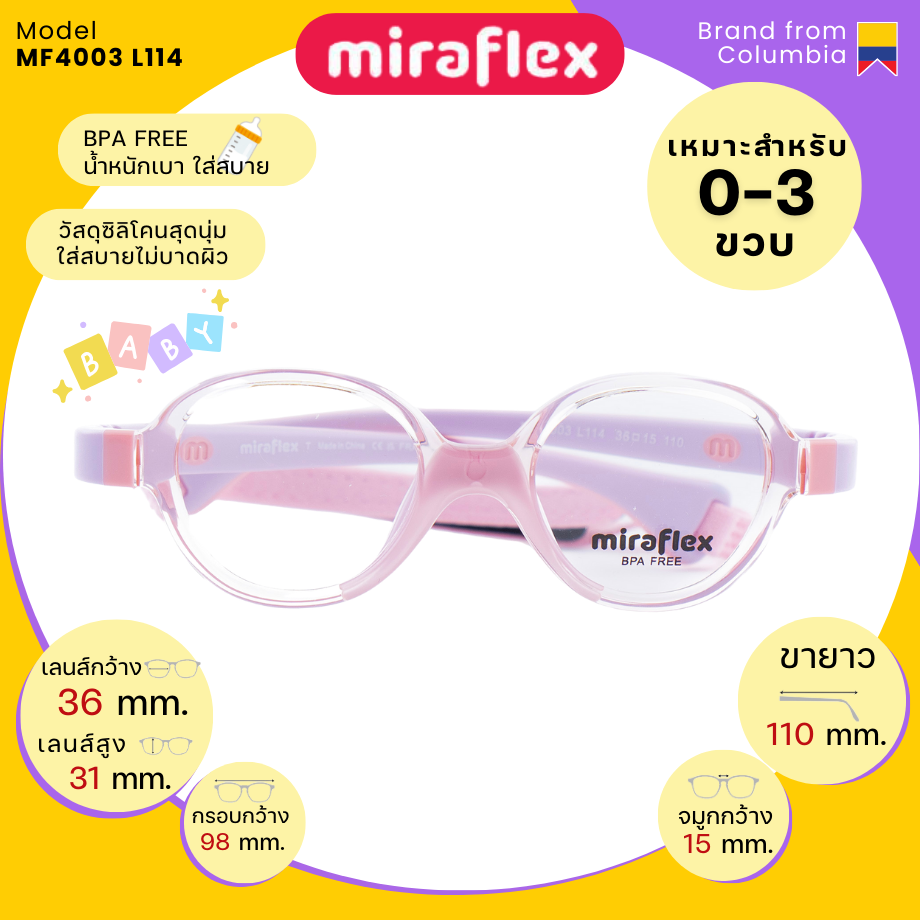 แว่นสายตาเด็กทารก MiraFlex MF4003 L114
