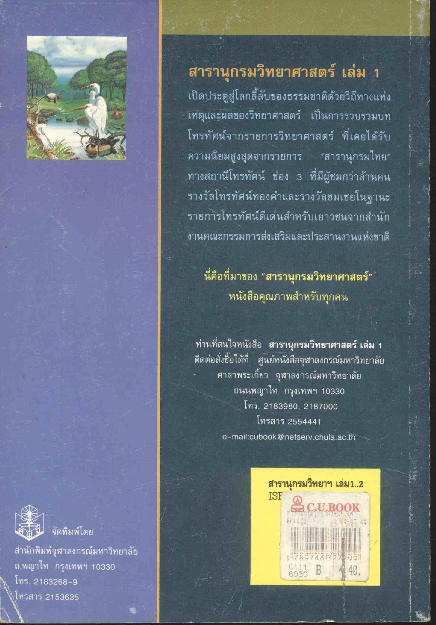 สารานุกรมวิทยาศาสตร์ เล่ม 1