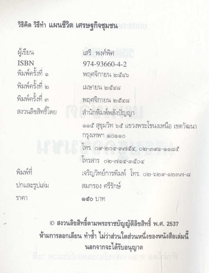 วิธีคิดและวิธีทำ แผนชีวิต เศรษฐกิจชุมชน