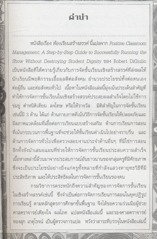 ห้องเรียนสร้างสรรค์