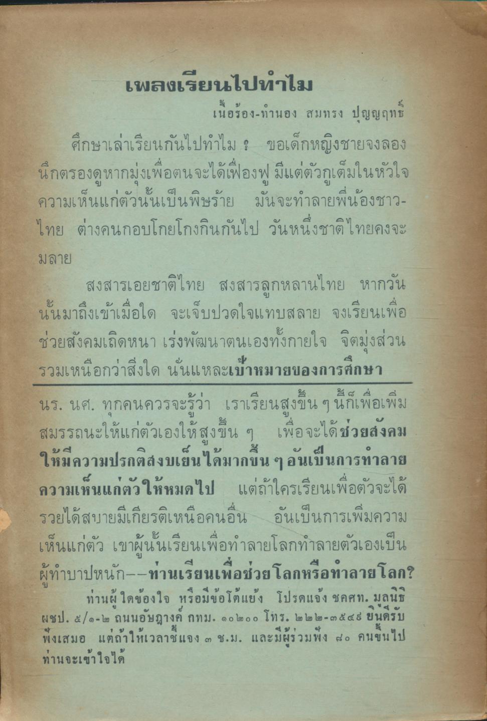 คนสร้างงาน - งานสร้างคน ตัวอย่างกิจกรรมส่งเสริมจริยศึกษา