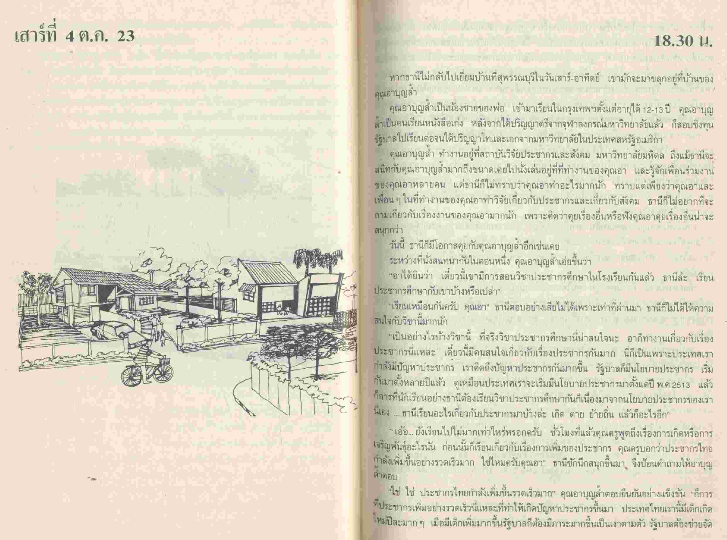 คนรกโลก