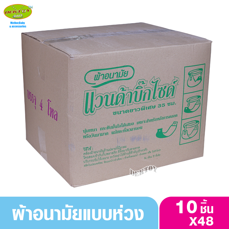 ขายส่ง ผ้าอนามัยแบบห่วงพร้อมสายคาดแพ็ค10ชิ้นx48ห่อยกลัง(480ชิ้น) กดสั่งทีละ 1 ลังเท่านั้น