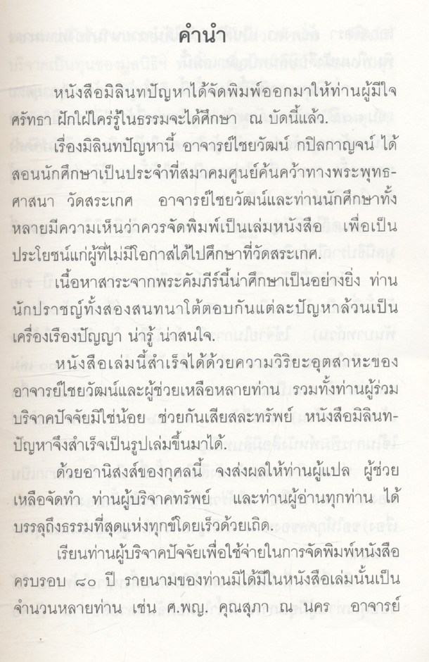มิลินทปัญหา เล่ม ๑