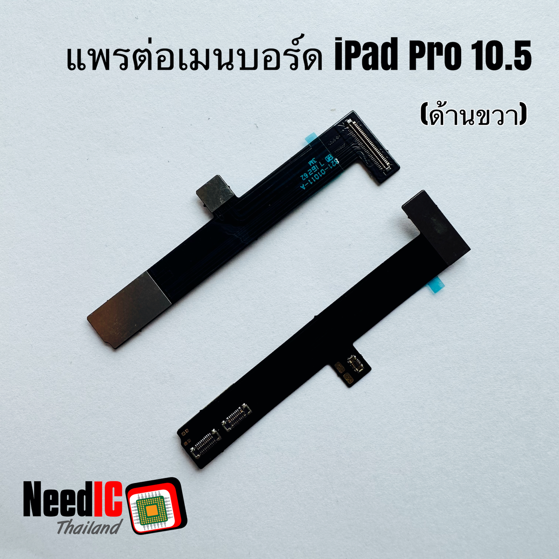 แพรต่อเมนบอร์ด สำหรับ iPad Pro 10.5