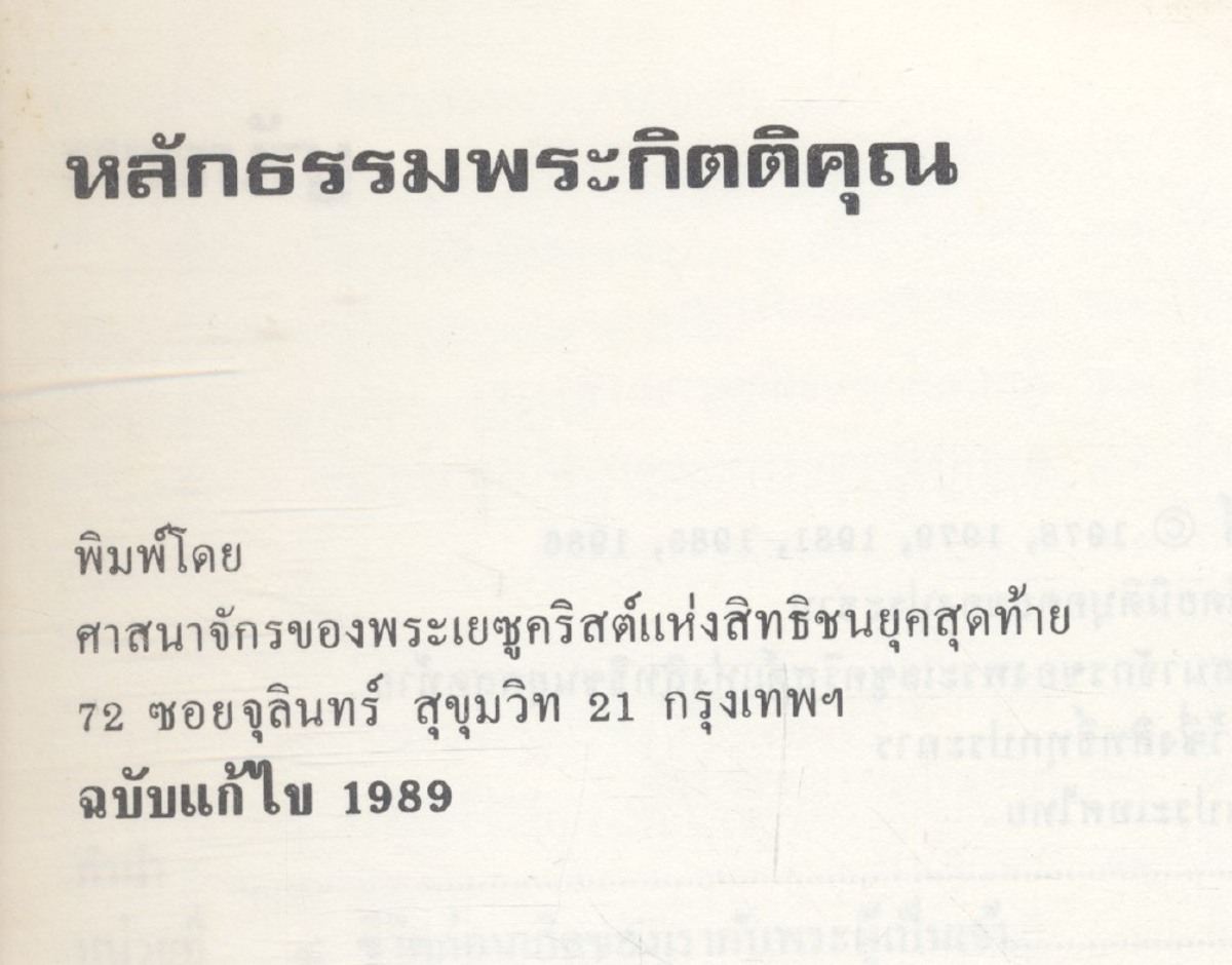 หลักธรรมพระกิตติคุณ (พระเยชู)