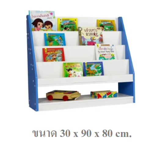 ชั้นคุณวางหนังสือ 4 ชั้น ชั้นล่างโล่ง,ชั้นวาง ,ชั้นวางหนังสือ , เฟอร์นิเจอร์เด็ก, สำหรับโรงเรียน ศูนย์พัฒนาเด็กเล็ก