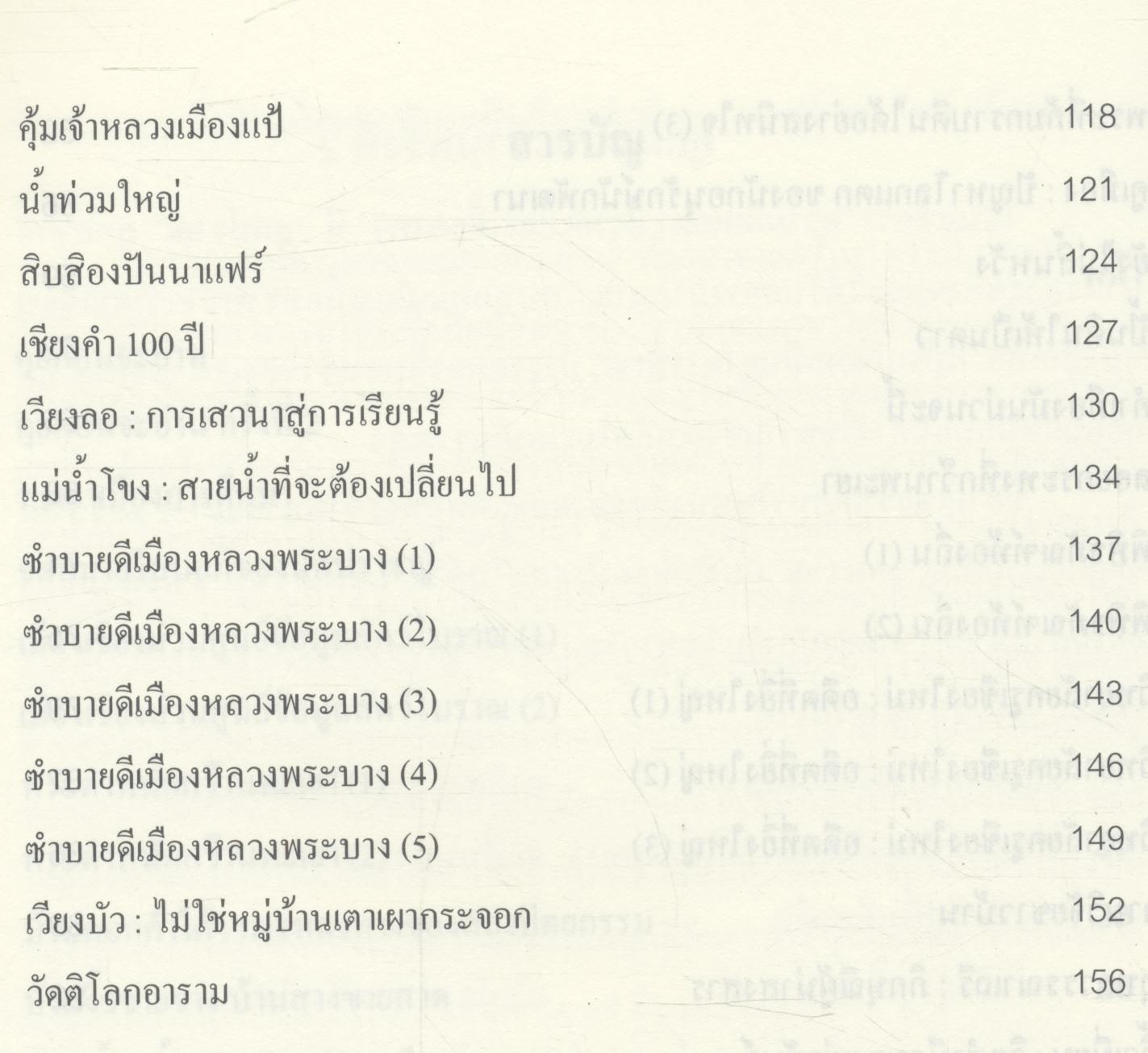 ก้อง มาจากกว๊าน ๑ ปล๋าส้ม ปล๋าฟัก ขี้ปล๋าขม โดย วิมล ปิงเมืองเหล็ก