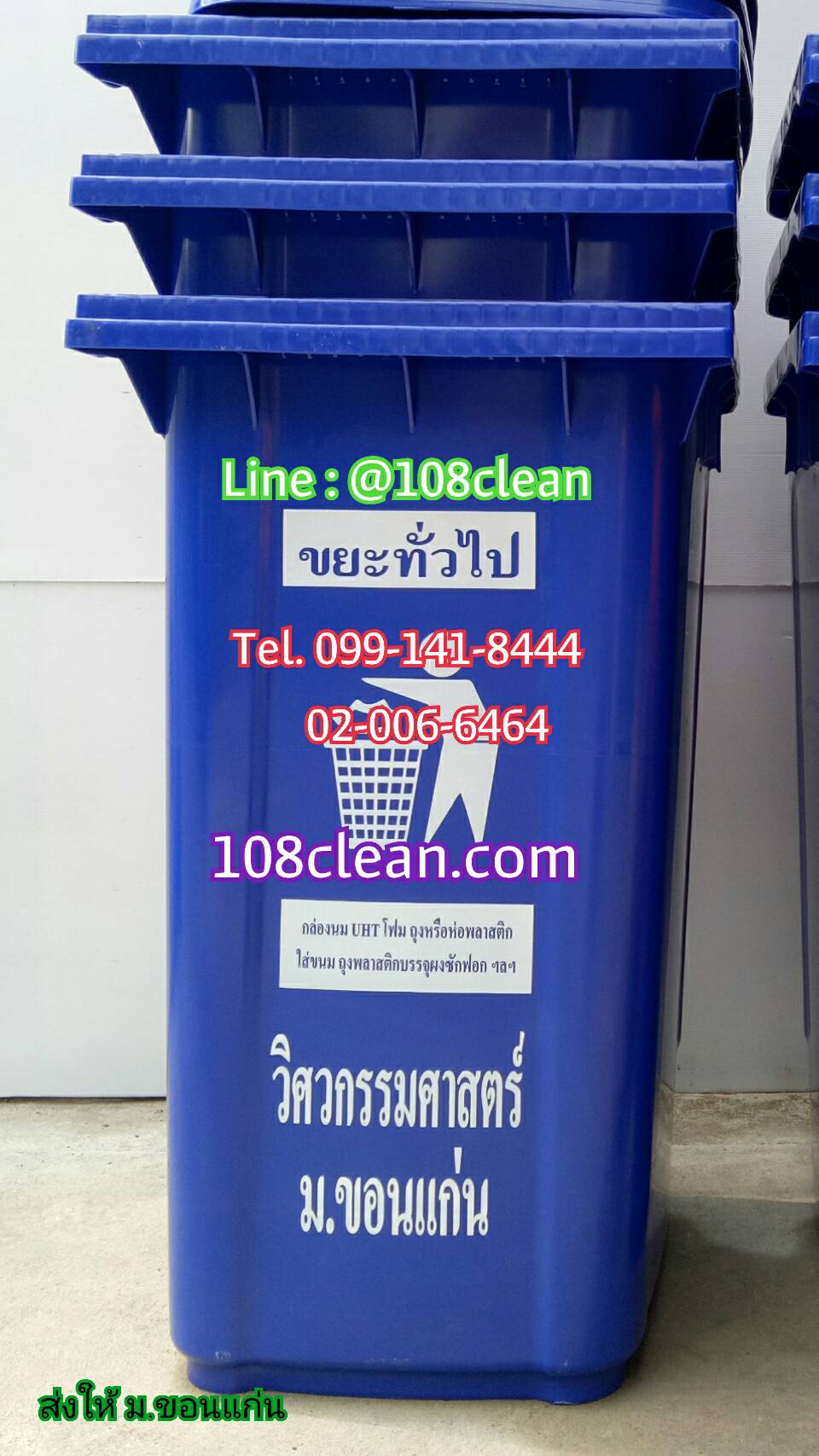 ถังขยะ กทม. พร้อมล้อเข็น 240 ลิตร ฝาเรียบ