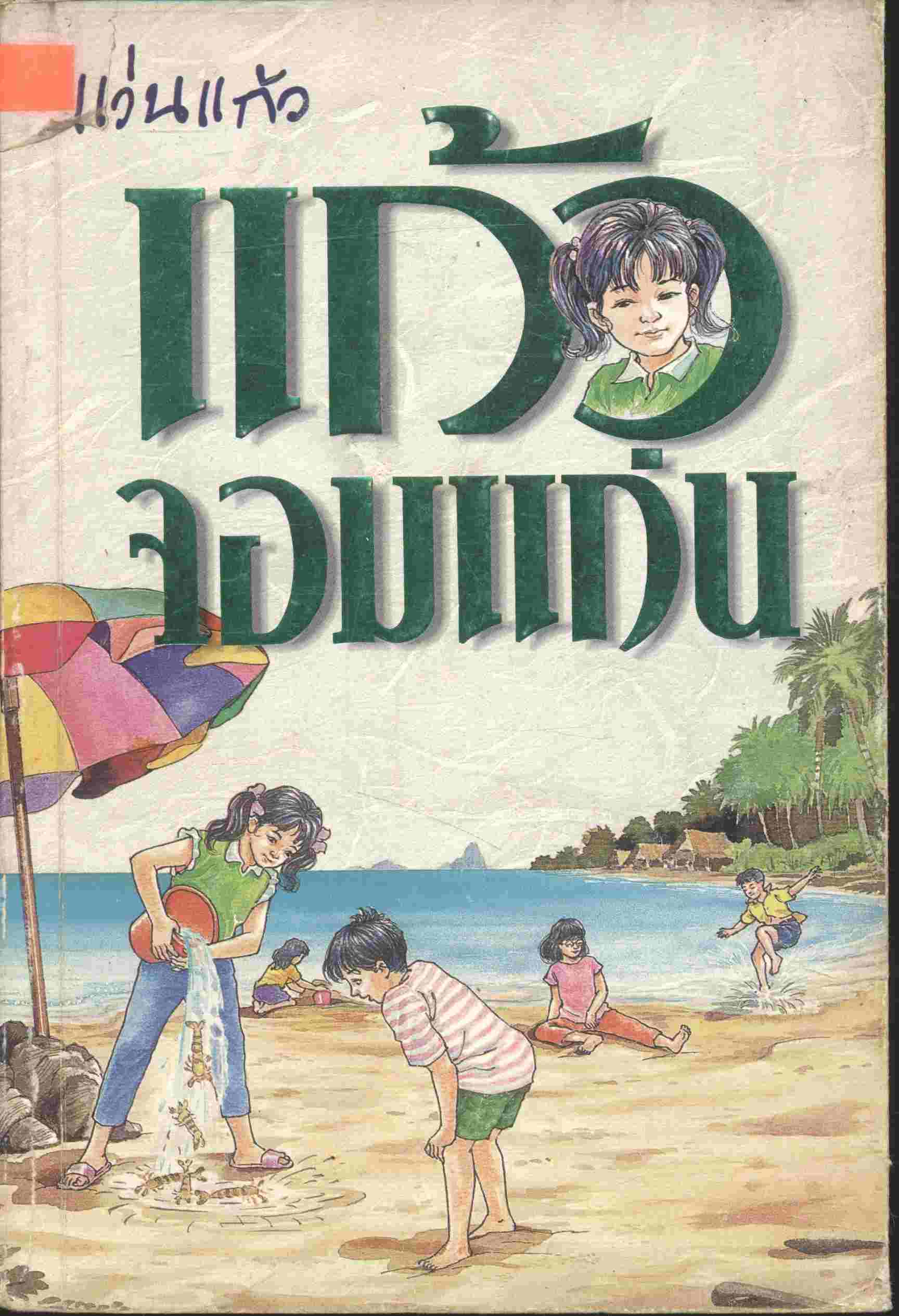 แก้วจอมแก่น