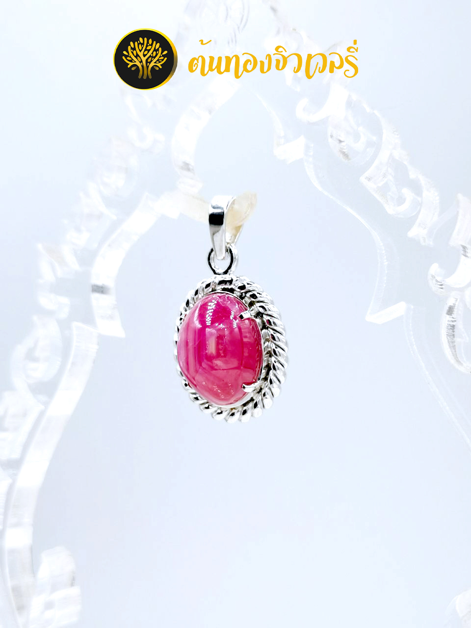 #จี้ทับทิมแท้#จี้ฝังพลอยทับทิม#จี้ห้อยคอทับทิม#ทับทิม#พลอยแดง#แดงทับทิม#พลอยทับทิม#พลอยแท้#พลอยทับทิมแท้#แซฟไฟร์#พลอยตระกูลคอรันดัม#Ruby#Sapphire#ทับทิมไทย#ทับทิมสยาม#พลอยทับทิมสยาม#ทับทิมพม่า#พลอยทับทิมพม่า#ทับทิมอาฟ #พลอยทับทิมอาฟ#ทับทิมเผาเก่า#ทับทิมเผาใหม่#ทับทิมสวยๆ#พลอยสีแดง#พลอยแดงอมชมพู#พลอยสีแดงอมชมพู#พลอยสีแดงอมม่วง#พลอยเนื้อแข็ง#แซฟไฟร์สีแดง#เงินแท้#จี้เงิน925#จี้ห้อยคอเงินแท้#เงิน925#จี้เนื้อเงิน#จี้เงิน #จี้เงินแท้#จี้ #จี้น่ารัก #จี้อันเล็กๆ #จี้เงิน #จี้เงินแท้ #จี้สวยงาม #จี้ชื่อ #จี้ตัวอักษร #จี้ฝังพลอย #จี้คล้องคอ #จี้สร้อยคอ #จี้ตัวอักษร #จี้ตัวย่อชื่อ #จี้ฉลุ #ล็อกเก็ต #จี้เลเซอร์ #จี้ลูกโลก #จี้หมุนได้ #จี้ลูกโกลหมุนได้ #จี้ไม้กางเขน #จี้โกเมน #จี้ห้อยคอโกเมน #จี้ห้อยคอทรงไม้กางเขน#จี้อันเล็กๆ #จี้สวยงาม #จี้คล้องคอ #จี้สร้อยคอ#จี้อันใหญ่#จี้พลอยแท้ #จี้หุ้มพลอย #จี้ฝังพลอย#จี้ทับทิม #จี้พลอยทับทิม #จี้ฝังพลอยทับทิม#จี้ฝังพลอยแดง