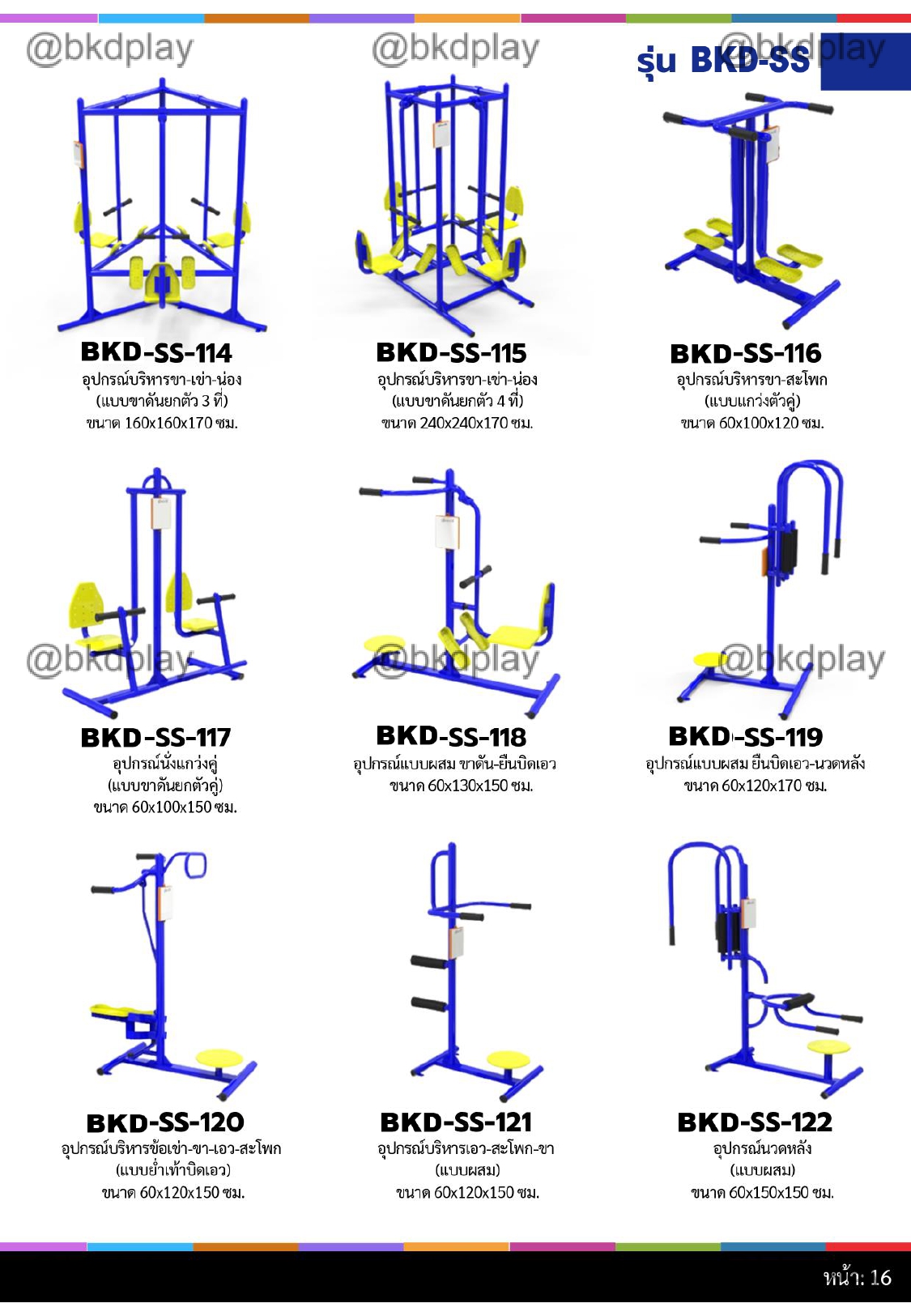 cattalog แคตตาล็อกเครื่องออกกำลังกายกลางแจ้ง เหล็กท่อดำ สั่งทำตามสีที่ต้องการได้ อุปกรณ์ออกกำลังกาย สนามกีฬา สนามเด็กเล่น รับผลิตเครื่องออกกำลังกายผู้ใหญ่