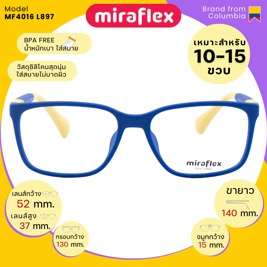 แว่นสายตาเด็ก MiraFlex MF4016 L897