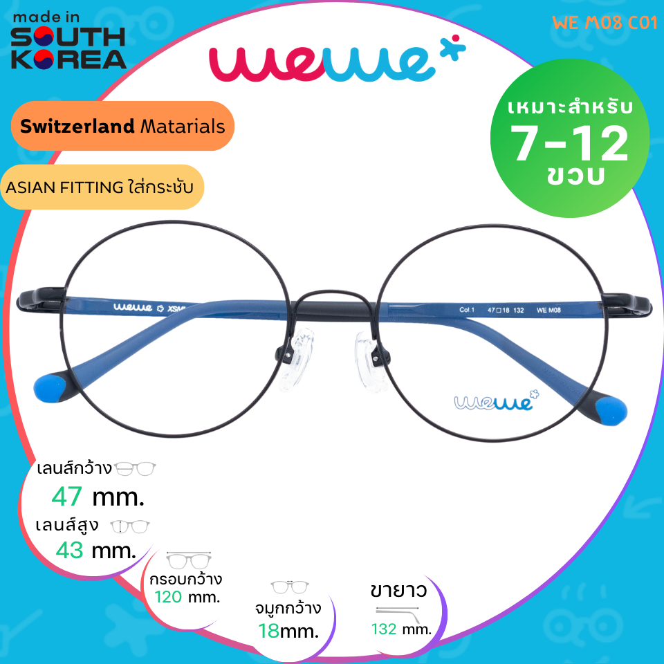 กรอบแว่นเด็ก WEWE รุ่น WE M08 Col.01 Black